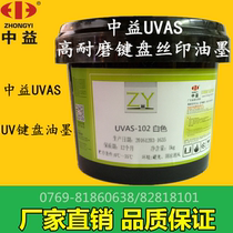 Zhongyi UVAS high wear-resistant keyboard silk screen printing ink UV keyboard Ink Factory Direct
