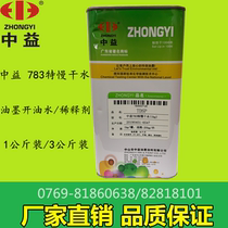 Zhongyi 783 special slow dry water ink boiling oil water thinner factory direct environmental protection quality silk screen printing