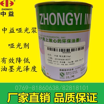 Zhongyi Matte Paste effectively reduces the gloss of silk screen printing ink factory direct sales quality assurance