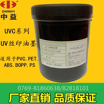 Kaiyue UVC silk screen printing ink for PVC PS AS plastic UV silk screen White can also be LED cured