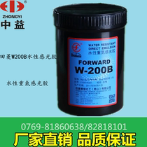 Tian Ling W200B water-based photosensitive glue water-based diazo photosensitive glue screen printing auxiliary plate-making material direct sales