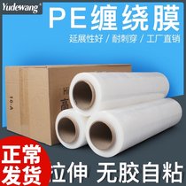 PE winding film plastic packaging film width 50cm transparent coated large roll stretch film industrial cling film