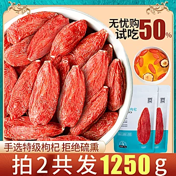 特级宁夏红枸杞大颗粒500g[4元优惠券]-寻折猪