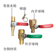 Self-rescue reel special copper ball valve 25 1 inch inside and outside wire copper water gun in-line spray gun 15 4 points fire accessories