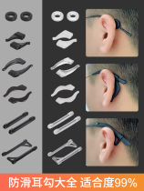 Glasses anti-dropping artificial drifting card button basketball fixed anti-wear silicone adult running anti-slip sleeve ear hook