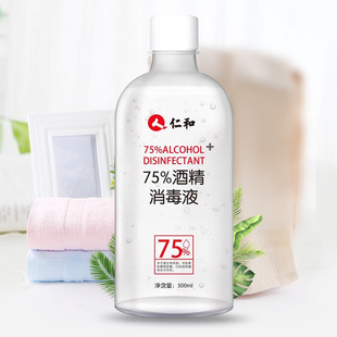 【现货】仁和75酒精便携清洁家用500ml*3