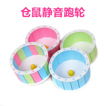 Hamster silent running wheel Running ball walking machine running ball Wind and fire wheel Small pet toy supplies