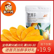 (New GENERATION-Dried MANGO 108G)Thailand leisure fruit dried office entertainment snacks Candied preserved fruit snacks