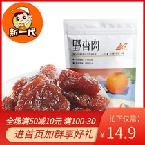 (New generation wild apricot meat 108g)Licorice seedless apricot preserved apricot meat Candied snack cream apricot meat