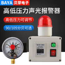 Intelligent high and low pressure alarm water pressure gas pressure gas pressure zone silencer high decibel sound optical alarm 220V