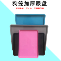 Dog cage tray Pet tray Dog urine tray Pet large fecal tray Dog toilet thickened rabbit cat cage Dog tray