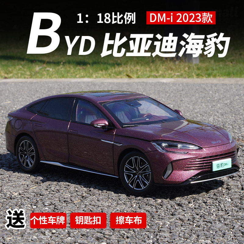 中国車　純正 BYD Build Your Dreams 海豹 ミニカー 中国車 純正 BYD Build Your Dreams 海豹 ミニカー