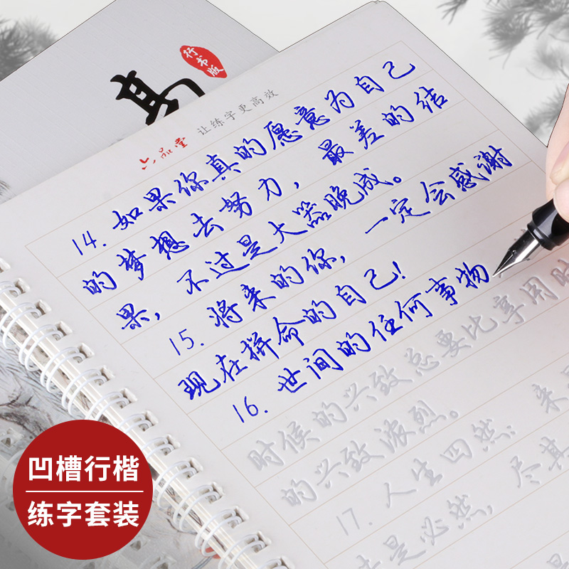 groove practice calligraphy adult running script fast line regular script pen calligraphy hard pen male and female students repeated 21 days artifact adult blo font copy beginner beautiful college student calligraphy