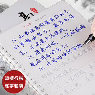 groove practice calligraphy adult running script fast line regular script pen calligraphy hard pen male and female students repeated 21 days artifact adult blo font copy beginner beautiful college student calligraphy