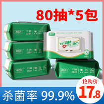 75 degree alcohol wipes 80 pumping large packaging household students with a cover affordable sterilization antibacterial wipes special price