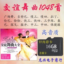 16G High-speed Memory Cards Ballroom Dancing Square Dance mp3 High Sound Quality 320K Audio Slow Three Slow Four Precisely TF Card