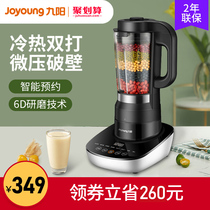Jiuyang new wall breaking machine Household small heating automatic multi-function soymilk cooking machine Juicing mini