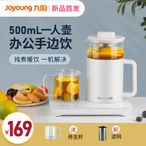 Jiuyang health pot Household multi-functional body tea maker Automatic mini glass office small flower tea pot