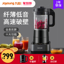 Jiuyang bass wall breaker Household heating automatic soy milk auxiliary food multi-function cooking machine new Y933