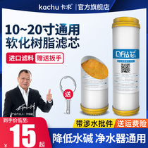 10-inch resin filter element softened water quality to remove scale and reduce hardness 20-inch water purifier filter universal filter element