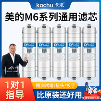 Beautiful water purifier filter m6 universal full MRO102-4 208B 121A water purifier MRC1586 1687