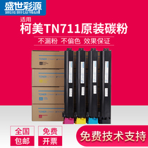 Shengshi Caiyuan Suitable for Konica Minolta TN-711 Toner cartridge C654 C754 C654e C754e copier toner cartridge original toner