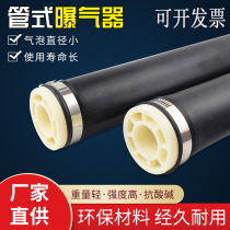 Tubular aerator Micro-porous suspended aeration tube Special equipment for sewage treatment engineering Liftable aerator