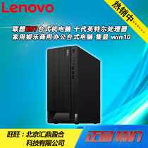 Lenovo E97 desktop computer ten generation processor home entertainment commercial desktop computer set