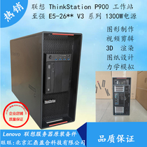 Lenovo ThinkStation P900 P910 graphics workstation drawing to make video clip 3D rendering