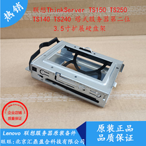 TS150 TS150 TS250 TS250 TS240 TS240 tower server 2nd place 3 5 inch expansion hard disk rack