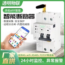 Smart empty open circuit breaker Home rental home Safe 4G mobile phone remote control wifi Internet of things air switch