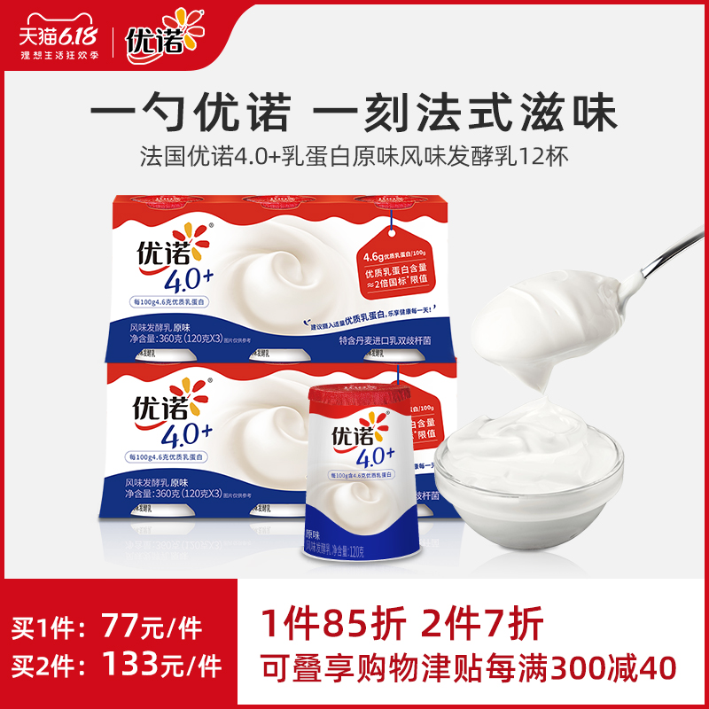 yoplait优诺4.0+乳蛋白原味酸奶120g*12杯无添加孕妇宝宝儿童酸奶,降价幅度1.9%