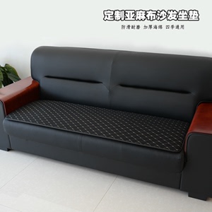 定制沙发垫子亚麻办公室坐垫组合沙发真皮实木沙发套四季通用防滑