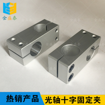 Optical axis Cross fixed block clamping sleeve co-diameter straight delivery vertical clamp holder fixed clamp connecting piece optical axis holder