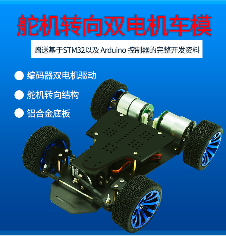 智能小车底盘转向底盘舵机转向stm32循迹寻迹套件diy可编程机器人