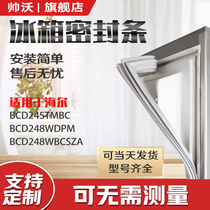 Shuai Wo applicable Haier BCD245TMBC 248WDPM 248WBCSZA refrigerator sealing strip rubber strip door seal