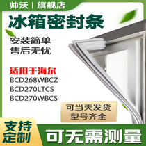 Shuai Wo applicable Haier BCD268WBCZ 270LTCS 270WBCS refrigerator sealing strip door rubber strip door seal