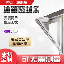 Shuaiwo suitable for LGBCD refrigerator sealing strip sealing ring door rubber strip magnetic strip door sealing strip Strip Strip Strip Strip Strip ring