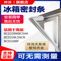 Shuai Wo applicable Haier BCD228WBCSHA 228LSNCN 228BF refrigerator sealing strip rubber strip door seal