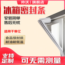 Shuaiwo applicable to Saiyi BCD refrigerator sealing strip sealing ring door rubber strip magnetic strip door sealing strip leather strip strip
