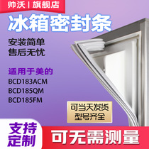 Shuaiwo Applicable Midea BCD183ACM 185QM 185FM refrigerator sealing strip door rubber strip magnetic strip door seal