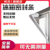 Shuaiwo applicable to Huabao BCD refrigerator sealing strip sealing ring door rubber strip magnetic strip door sealing strip universal ring