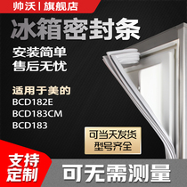 Shuaiwo applicable beauty BCD182E 183CM 183 refrigerator sealing strip door rubber strip magnetic strip door seal