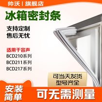 Shuai Wo suitable for Rongsheng BCD210 211 217 refrigerator sealing strip door rubber strip magnetic strip door seal Universal