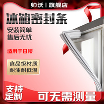 Shuaiwo suitable for Japanese Cherry BCD refrigerator sealing strip sealing ring door rubber strip magnetic strip door sealing strip leather strip General