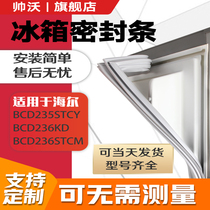 Shuai Wo applicable Haier BCD235STCY 236KD 236STCM refrigerator sealing strip door rubber strip door sealing ring