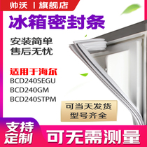 Shuai Wo applicable Haier BCD240SEGU 240GM 240STPM refrigerator sealing strip door rubber strip door sealing ring