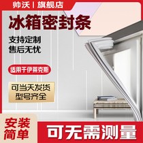 Shuaiwo applicable Electrolux BCD refrigerator sealing strip sealing ring door rubber strip magnetic strip door sealing strip leather strip