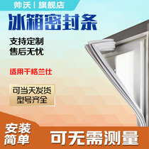 Shuaiwo applicable to Galanz BCD refrigerator sealing strip sealing ring door rubber strip magnetic strip door sealing strip universal ring