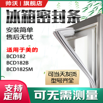 Shuaiwo applicable beauty BCD182 182B 182SM refrigerator sealing strip door rubber strip magnetic strip door seal Universal